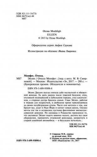 Эйлин фото книги 4