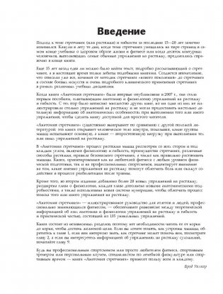 Анатомия стретчинга. Большая иллюстрированная энциклопедия фото книги 9