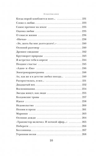 Избранное фото книги 10