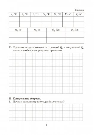 Тетрадь для лабораторных работ по физике для 8 класса фото книги 5