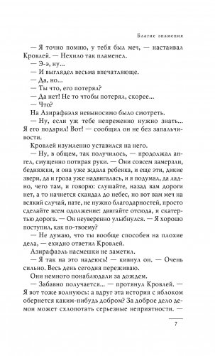 Благие знамения фото книги 7