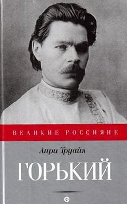 Горький фото книги