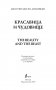 Красавица и чудовище фото книги маленькое 3
