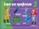 Игра "Знаю все профессии 2" фото книги маленькое 2