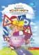 Программа «Светофор». Обучение детей дошкольного возраста правилам дорожного движения. ФГОС фото книги маленькое 2