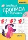 Веселые прописи с заданиями: цифры фото книги маленькое 2