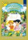 Добро пожаловать в экологию! Рабочая тетрадь для детей 6-7 лет. Подготовительная группа. Часть 2. ФГОС фото книги маленькое 2
