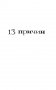 13 причин почему фото книги маленькое 3