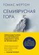 Семиярусная гора фото книги маленькое 2
