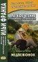 Легкое чтение на французском языке. Графиня де Сегюр. Медвежонок фото книги маленькое 2