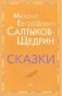Сказки фото книги маленькое 2