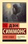 Пятое сердце фото книги маленькое 2