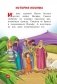 Иллюстрированная Библия для детей фото книги маленькое 17