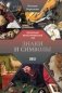 Знаки и символы фото книги маленькое 2