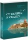 От сердца к сердцу фото книги маленькое 2