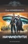 Начало пути фото книги маленькое 2