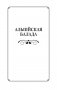 Альпiйская балада. Пакахай мяне, салдацiк. Аповесці фото книги маленькое 4