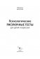 Психологические рисуночные тесты для детей и взрослых фото книги маленькое 3