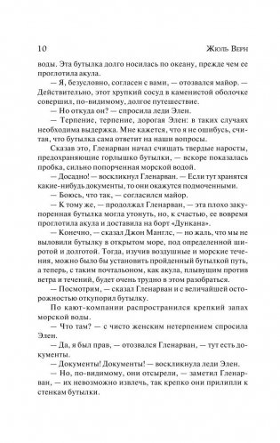 Дети капитана Гранта фото книги 10