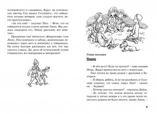 Тайна пропавшей кошки фото книги 5