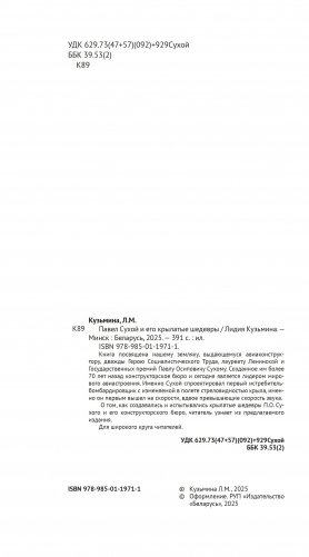 Павел Сухой и его крылатые шедевры фото книги 3