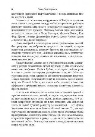 Идеальный слог фото книги 6