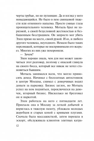 Дочь убийцы фото книги 13