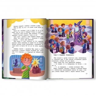 Академия "Страхипрочь" фото книги 5