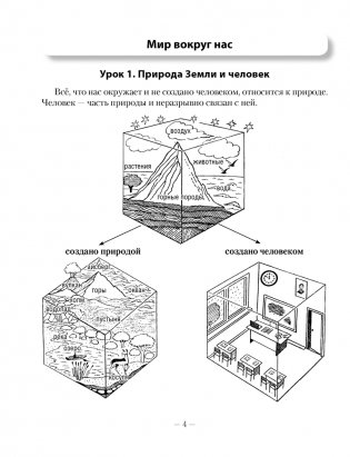 Человек и мир. 5 класс. Рабочая тетрадь фото книги 3