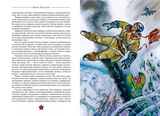 Повесть о настоящем человеке фото книги 3