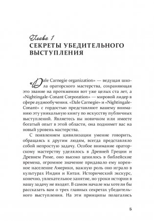 Как стать мастером общения и публичных выступлений фото книги 15