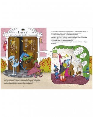 Динозавры-детективы. Дело копчёной скумбрии фото книги 12