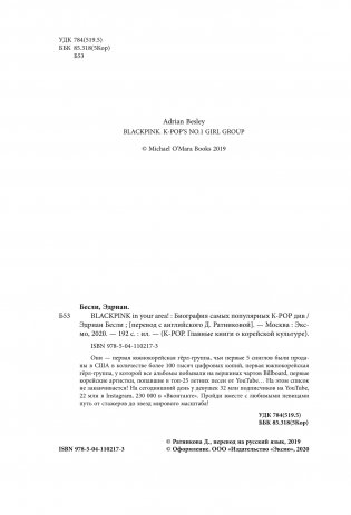 BLACKPINK in your area! Биография самых популярных К-РОР див фото книги 4