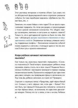 30 с хвостиком задач. Математика для самых маленьких фото книги 6