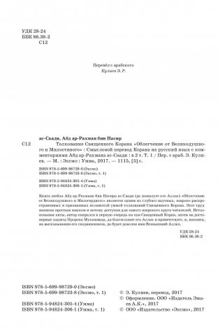 Толкование Священного Корана "Облегчение от Великодушного и Милостивого" (количество томов: 2) фото книги 5
