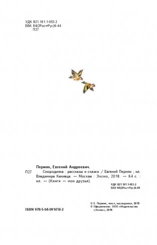 Смородинка. Рассказы и сказки фото книги 6