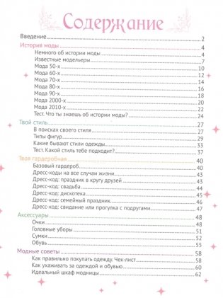 Энциклопедия для девочек. Секреты моды фото книги 2