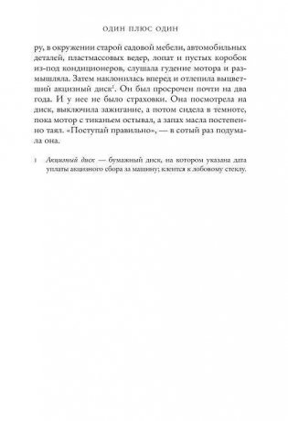 Один плюс один фото книги 11
