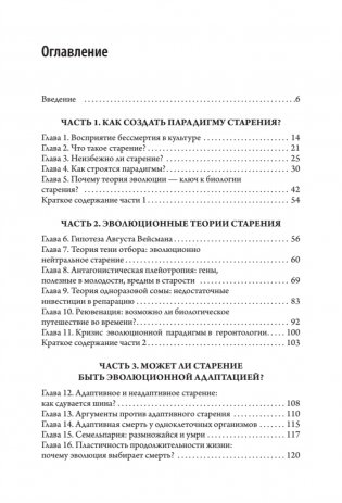 Старение: почему эволюция убивает? фото книги 2