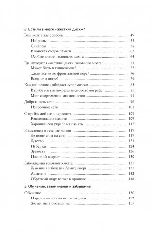 Как запомнить всё! Секреты чемпиона мира по мнемотехнике фото книги 3
