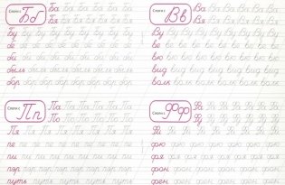 Каллиграфическая пропись. Пишем слоги с З, с К, с Ю фото книги 2