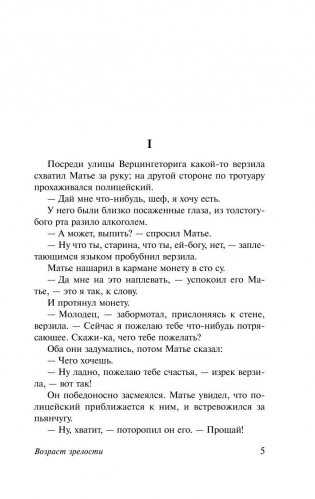 Возраст зрелости фото книги 5