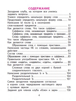 Русский язык. 2 класс. Учебник. Часть 3. ФГОС фото книги 2