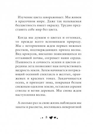 Счастливые цвета и числа фото книги 8