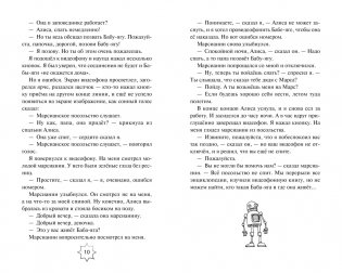 Приключения Алисы фото книги 3