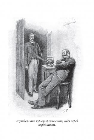 Записки о Шерлоке Холмсе: сборник рассказов фото книги 16