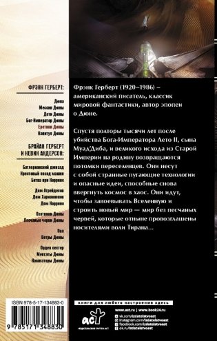 Еретики Дюны фото книги 2