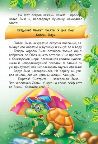 Кот да Винчи. Пираты Кошмарского моря фото книги 16