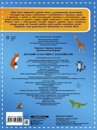 Детский атлас мира с наклейками фото книги 2