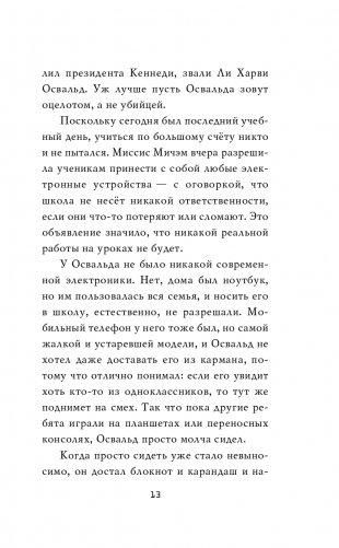 Ужасы Фазбера. В бассейн! (выпуск 1) фото книги 14